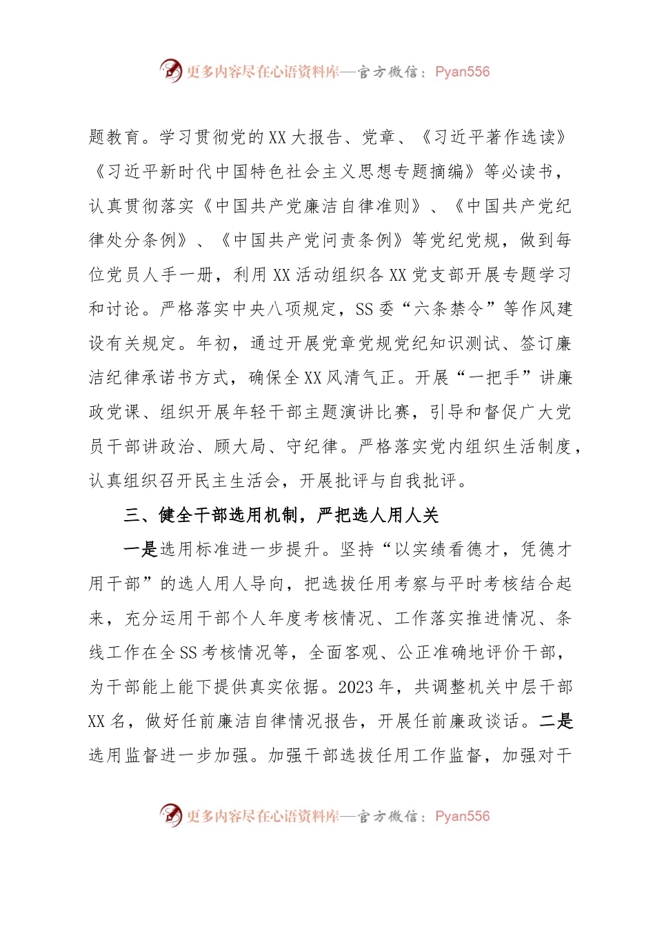 党委（党组）2023年上半年工作总结.docx_第2页