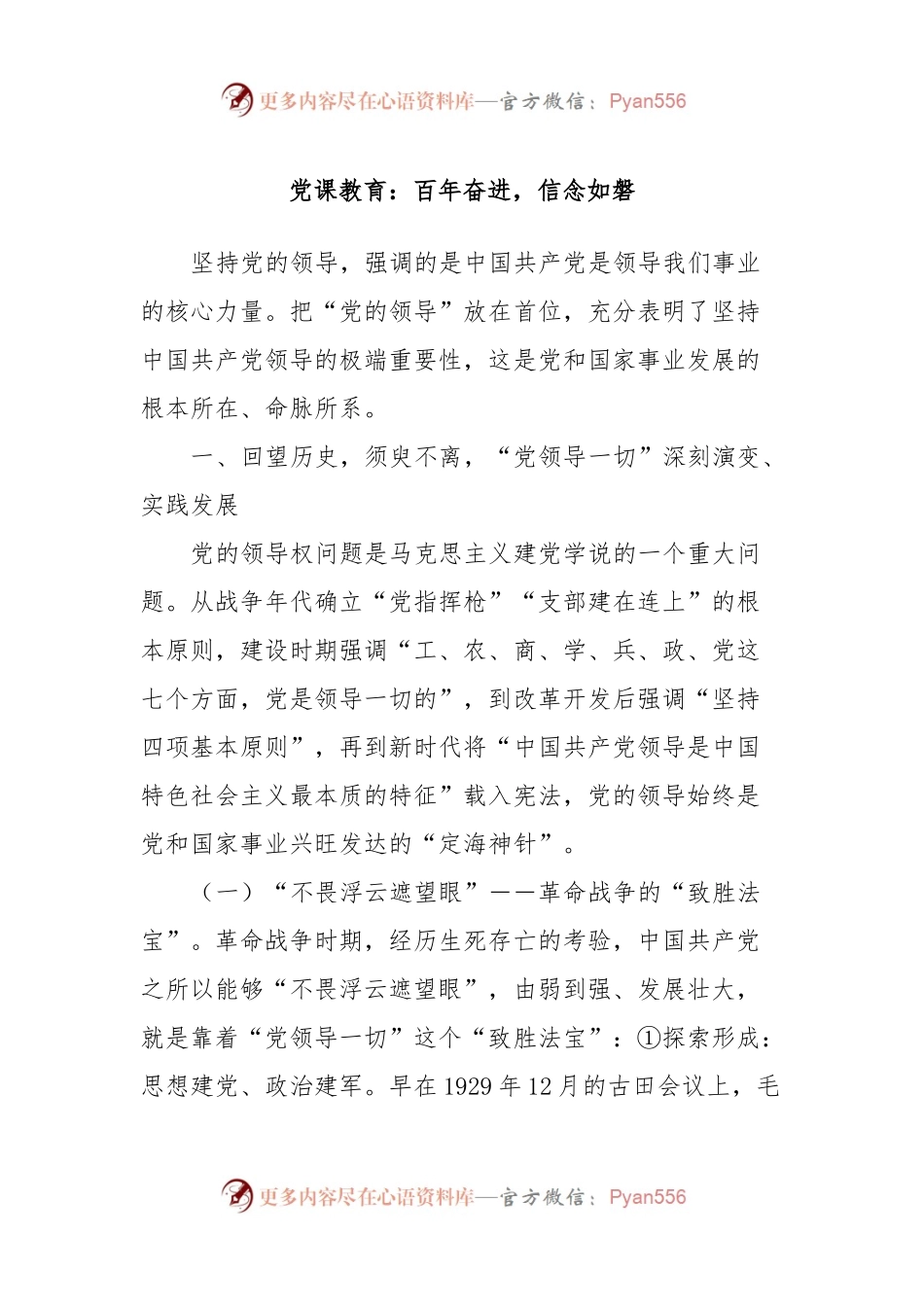 党课教育：百年奋进，信念如磐.docx_第1页