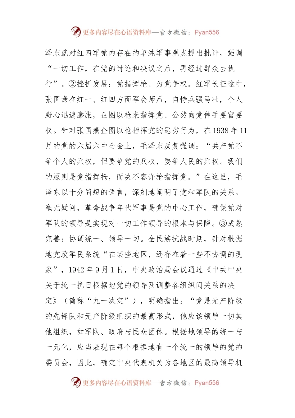 党课教育：百年奋进，信念如磐.docx_第2页