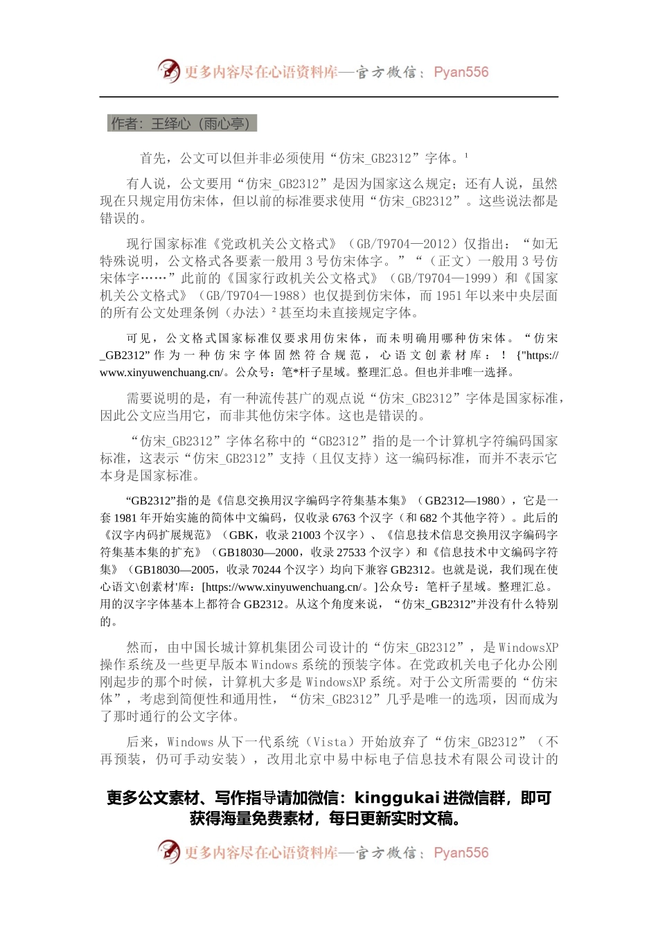 公文为什么要用“仿宋_GB2312”字体？.docx_第1页