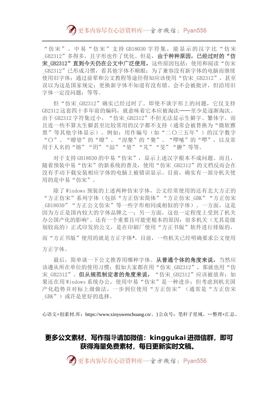 公文为什么要用“仿宋_GB2312”字体？.docx_第2页