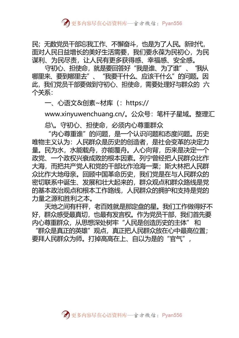 党委书记党课稿.docx_第2页