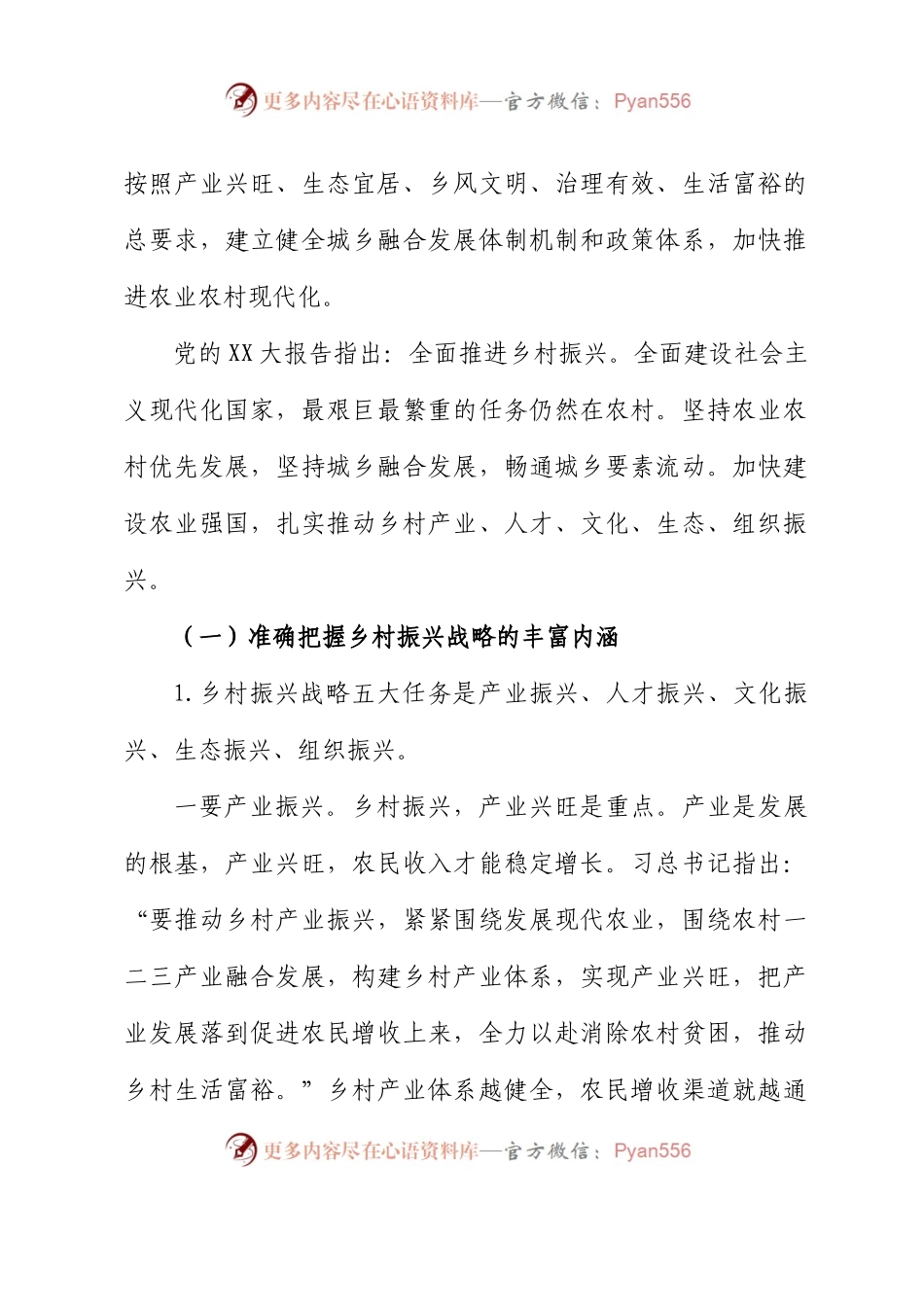 党课讲稿：巩固脱贫攻坚成果扎实做好乡村振兴工作.docx_第2页