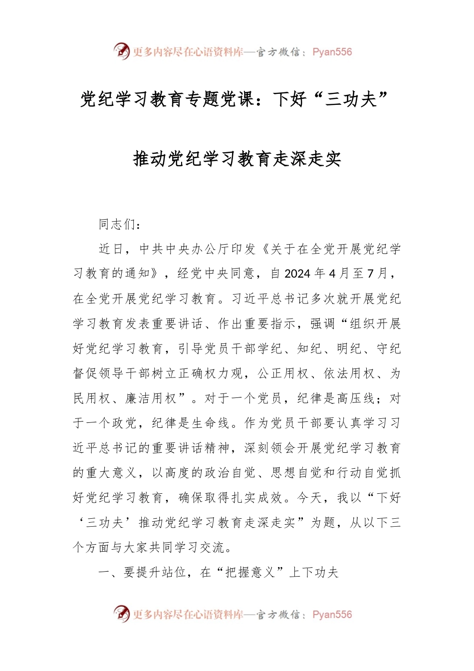 党纪学习教育专题党课：下好“三功夫”推动党纪学习教育走深走实.docx_第1页