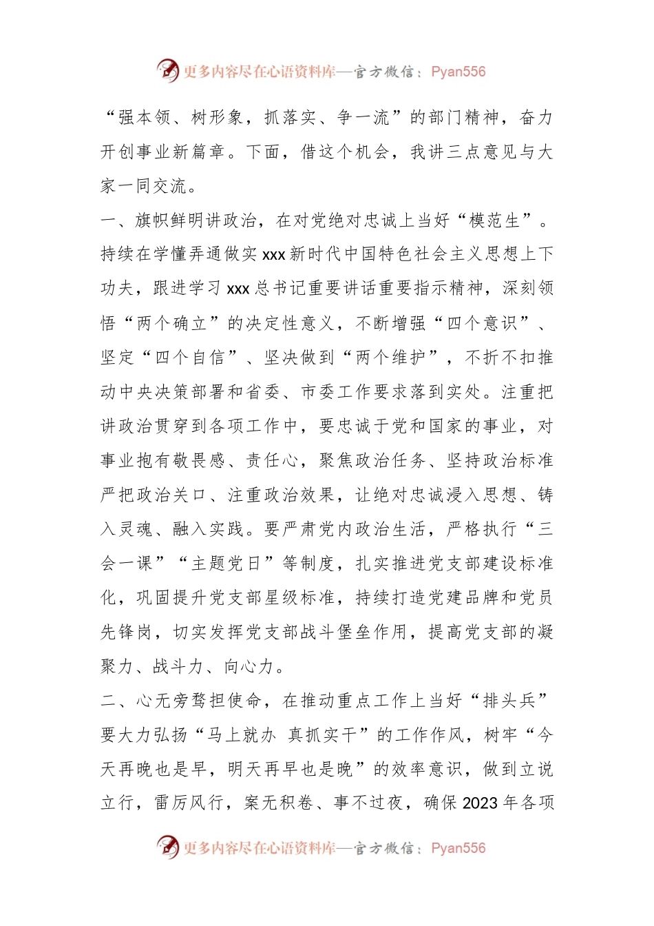 关于2022年度组织生活会和组织评议党员大会上的点评讲话.docx_第2页