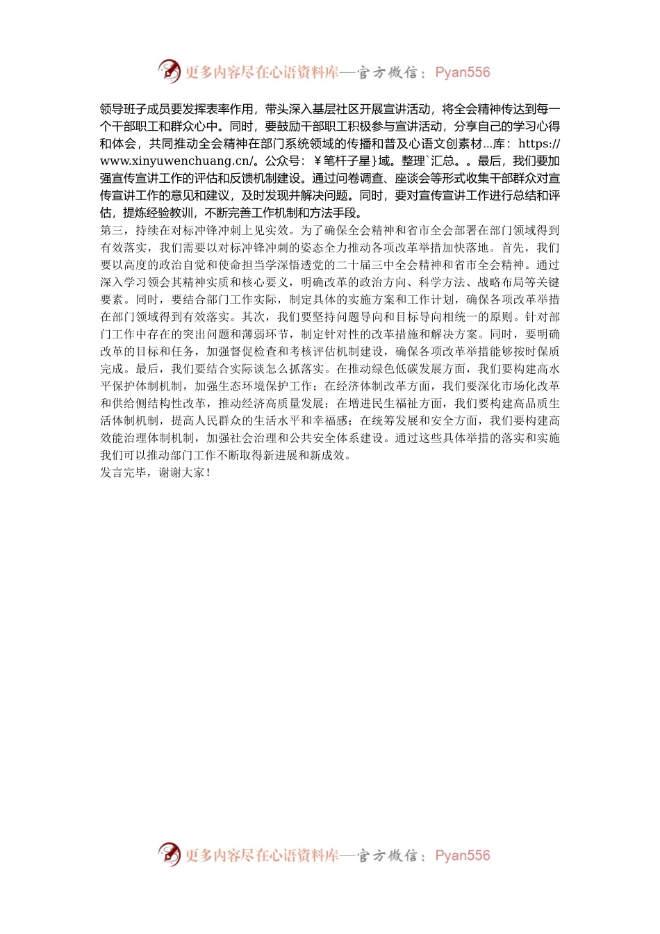 党委（党组）理论学习中心组集中学习党的二十届三中全会精神发言提纲.docx_第2页