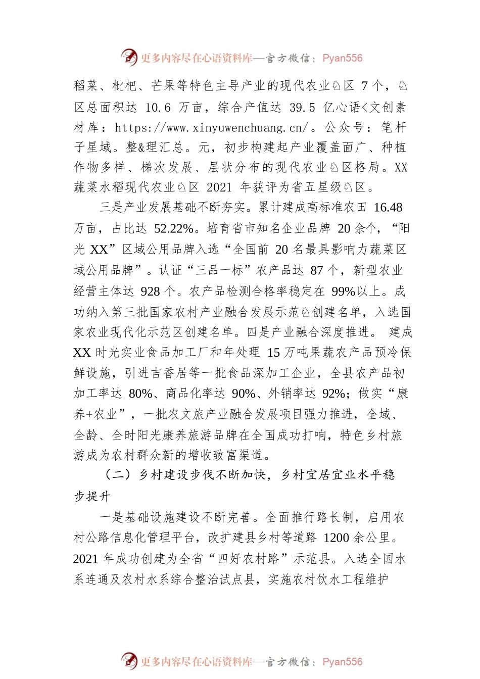 关于XX县全面推进乡村振兴战略调研报告（20221028）.docx_第2页