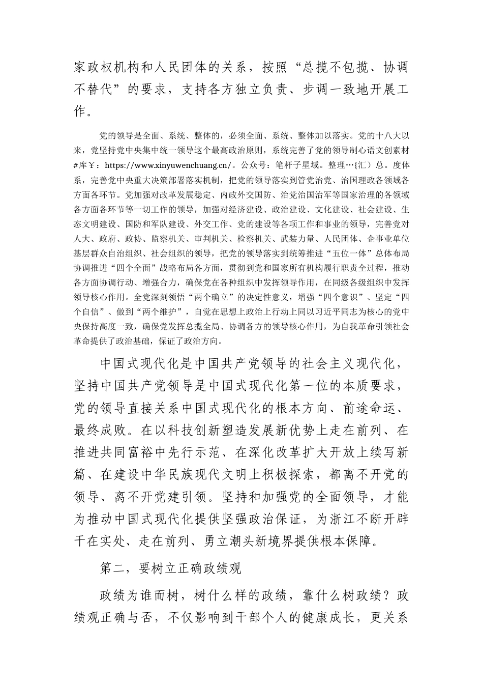 党课：深刻理解坚持和加强党的全面领导.docx_第2页
