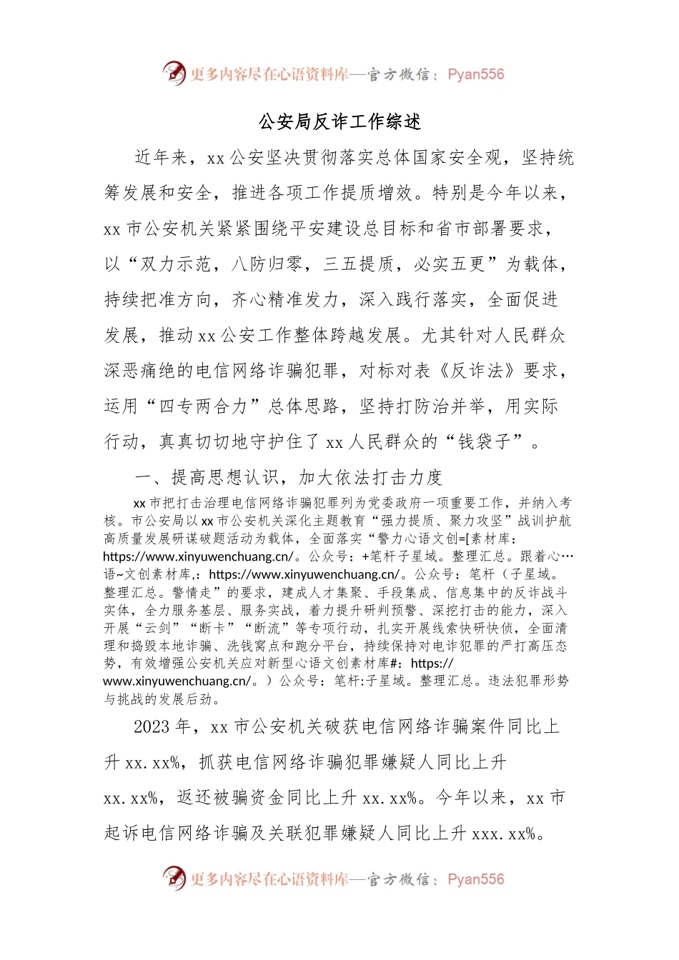 公安局反诈工作综述.docx_第1页