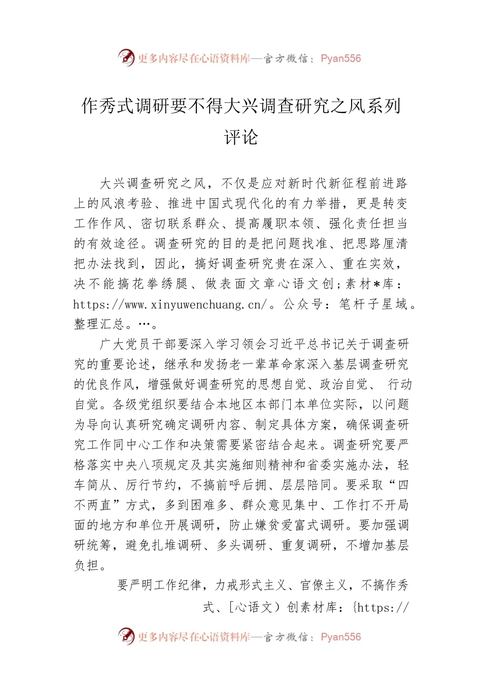 作秀式调研要不得大兴调查研究之风系列评论（20230417）.docx_第1页