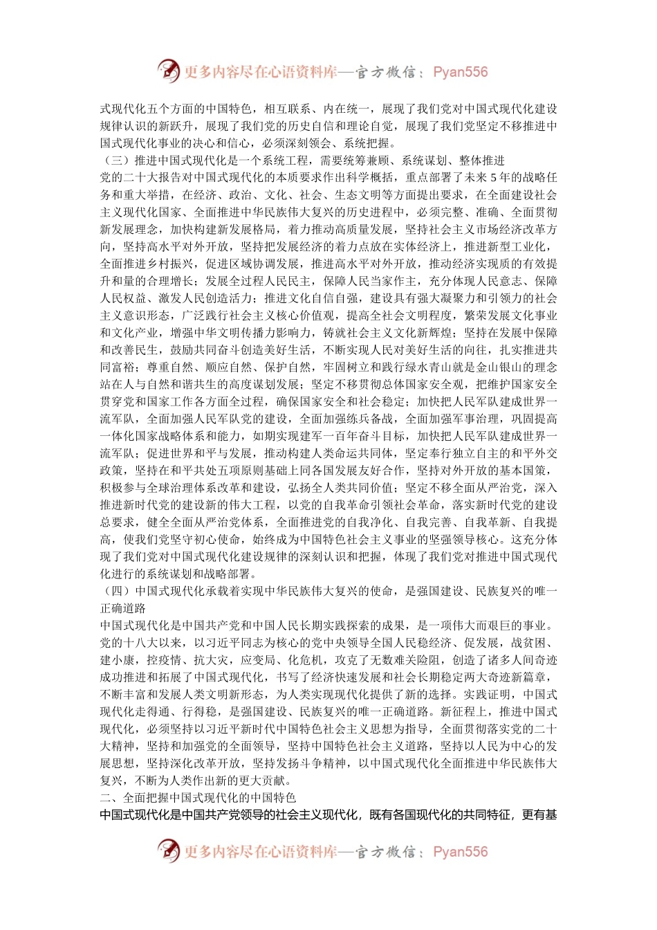 党课：汇聚进一步全面深化改革、推进中国式现代化的青春力量.docx_第2页