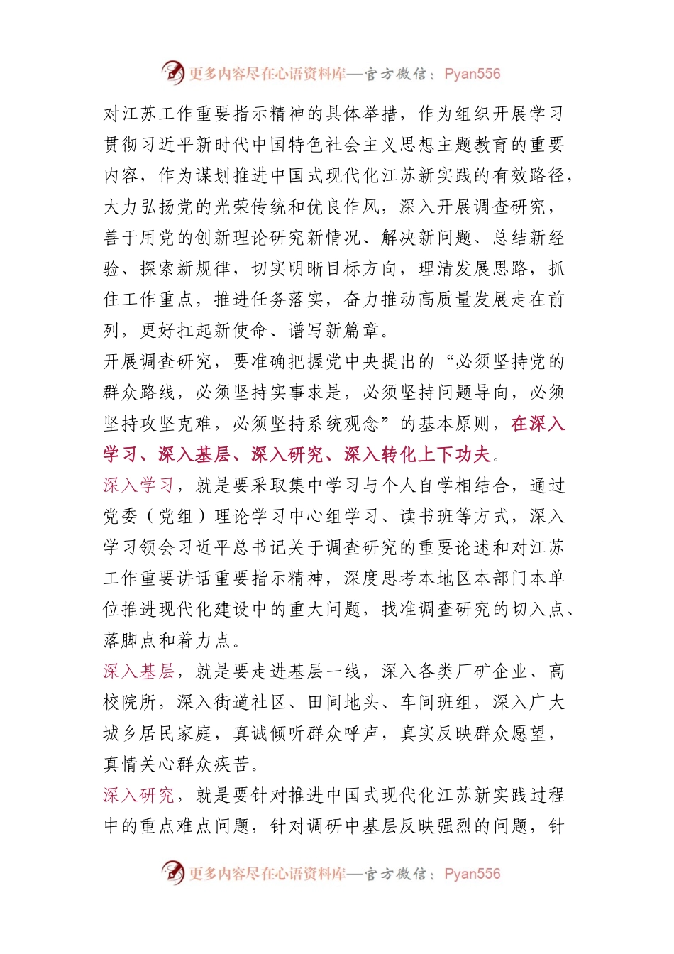 全省各级党组织和广大党员干部中大兴调查研究的实施方案.docx_第2页