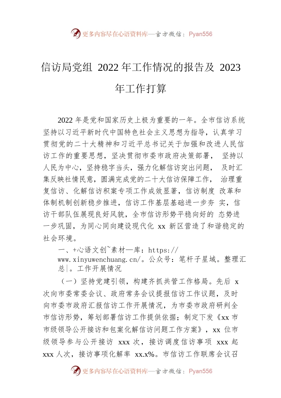 信访局党组2022年工作情况的报告及2023年工作打算.docx_第1页