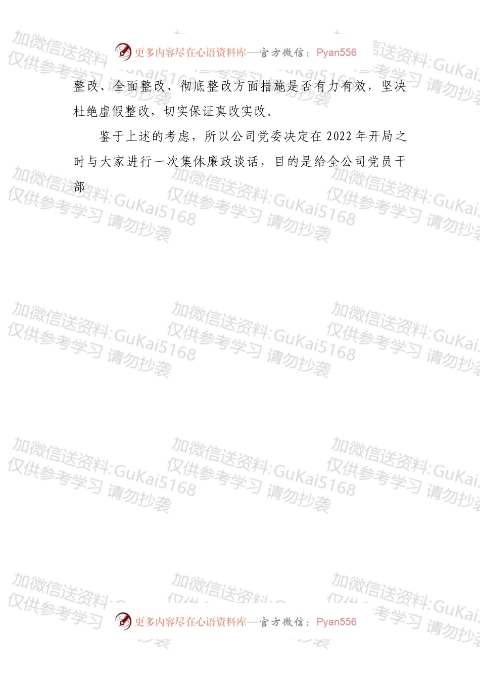 公司集体廉政谈话提纲.docx_第2页