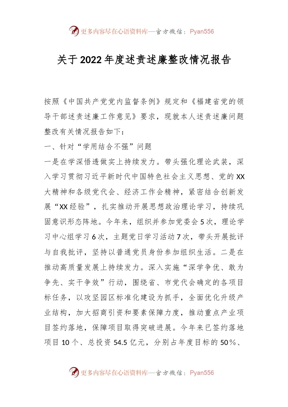 关于2022年度述责述廉整改情况报告.docx_第1页
