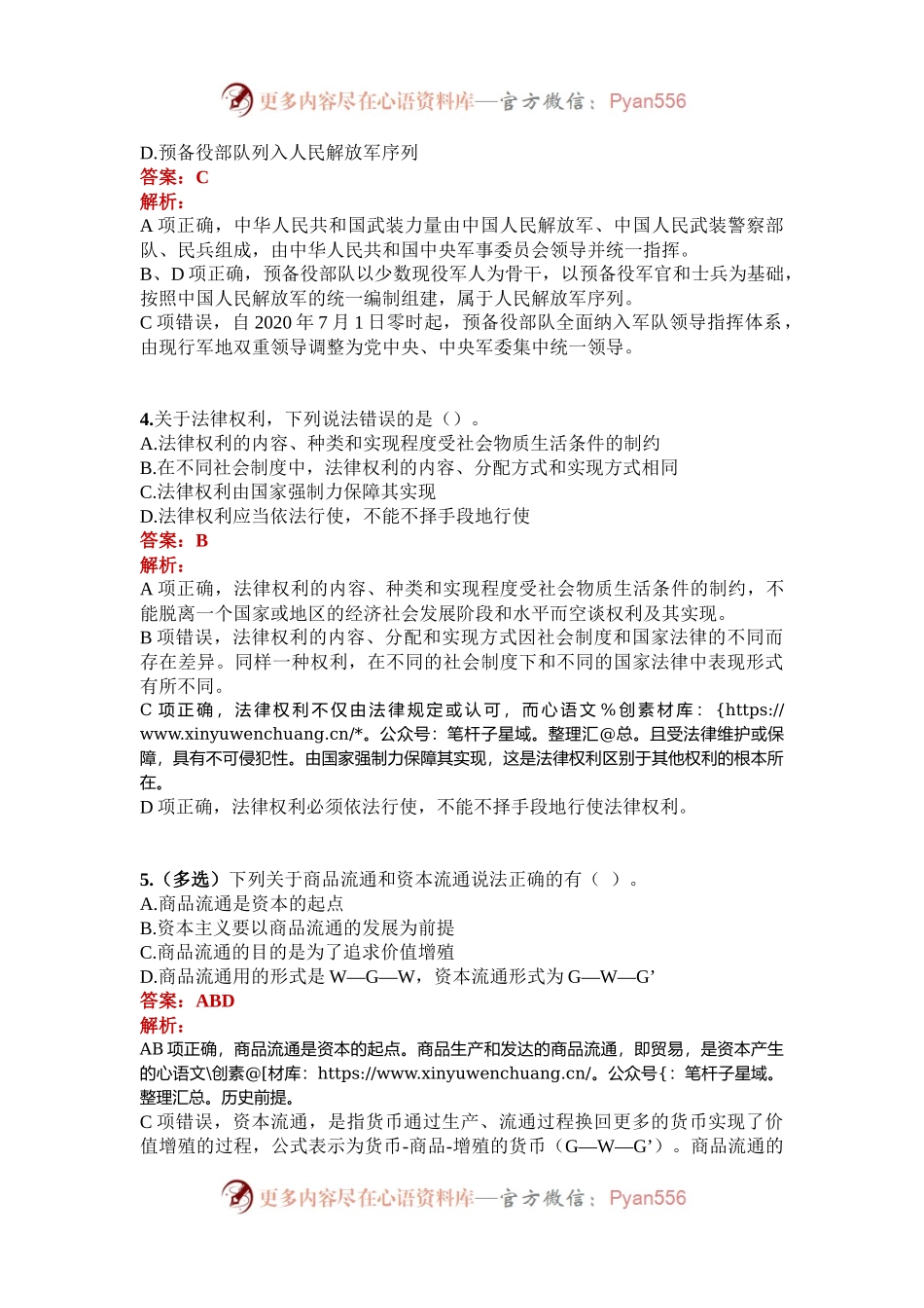 公考遴选每日考题5道（2024年12月7日）.docx_第2页
