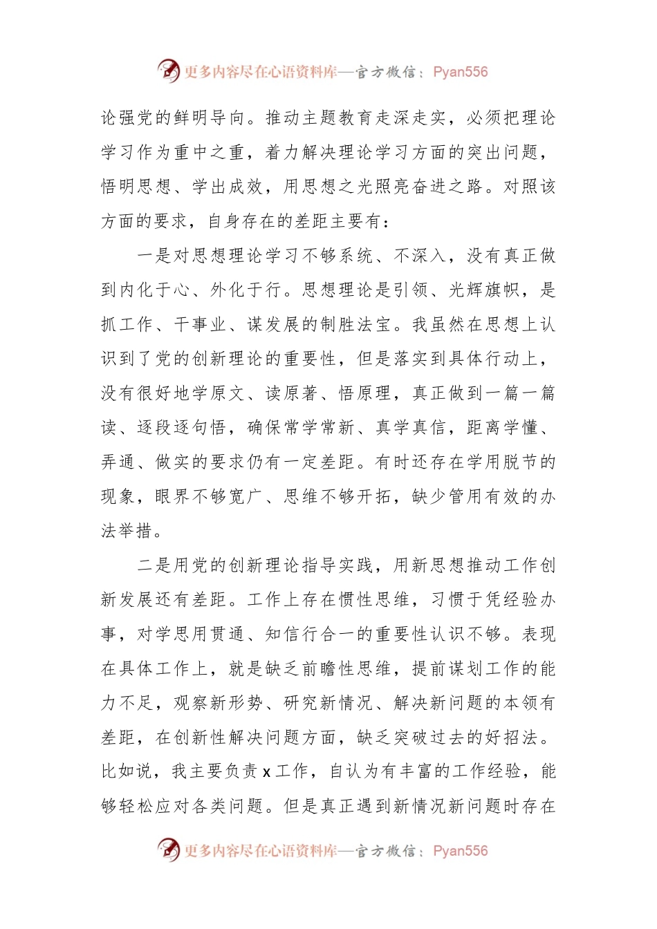 关于2023年主题教育读书班党性分析报告材料.docx_第2页