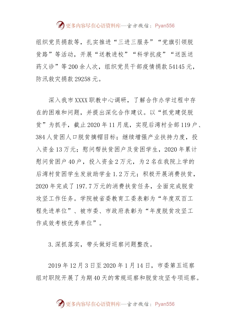 党组织书记(高校领导)抓党建工作述职报告.docx_第2页