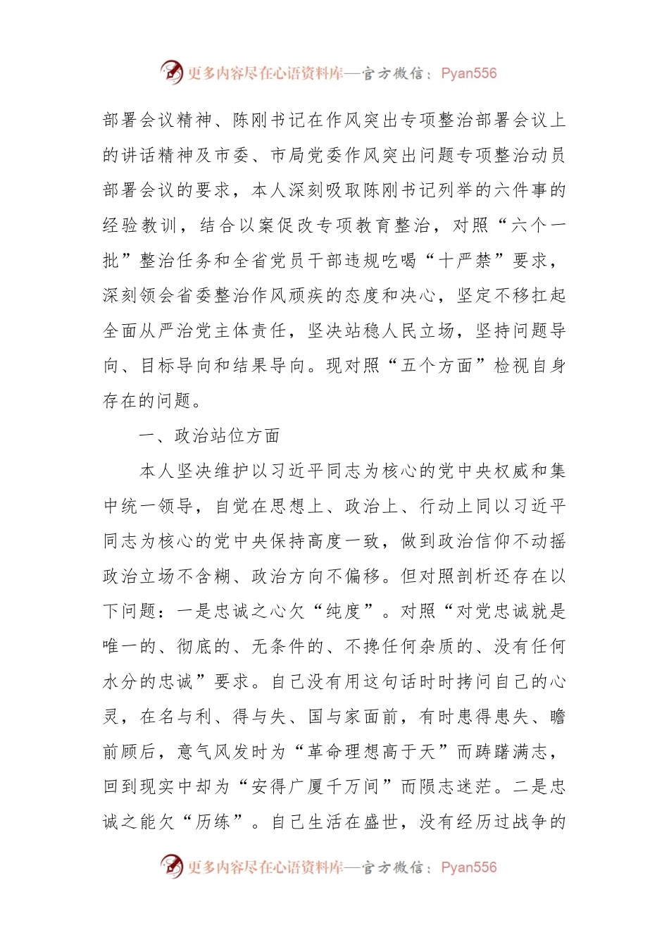 作风突出问题专项整治研讨发言材料.docx_第2页