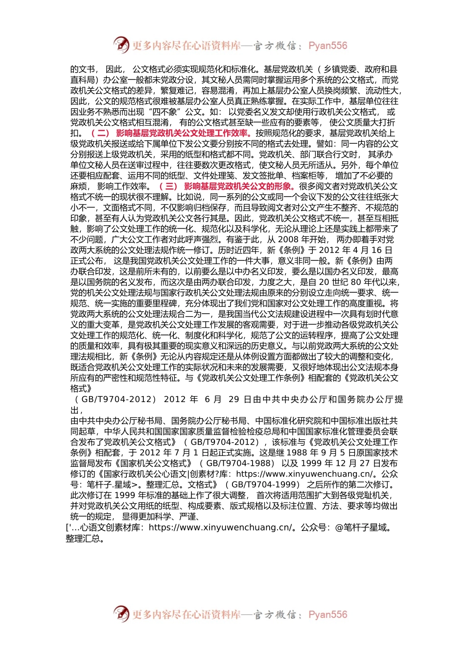 党政机关公文处理如何走向“统一”.docx_第2页