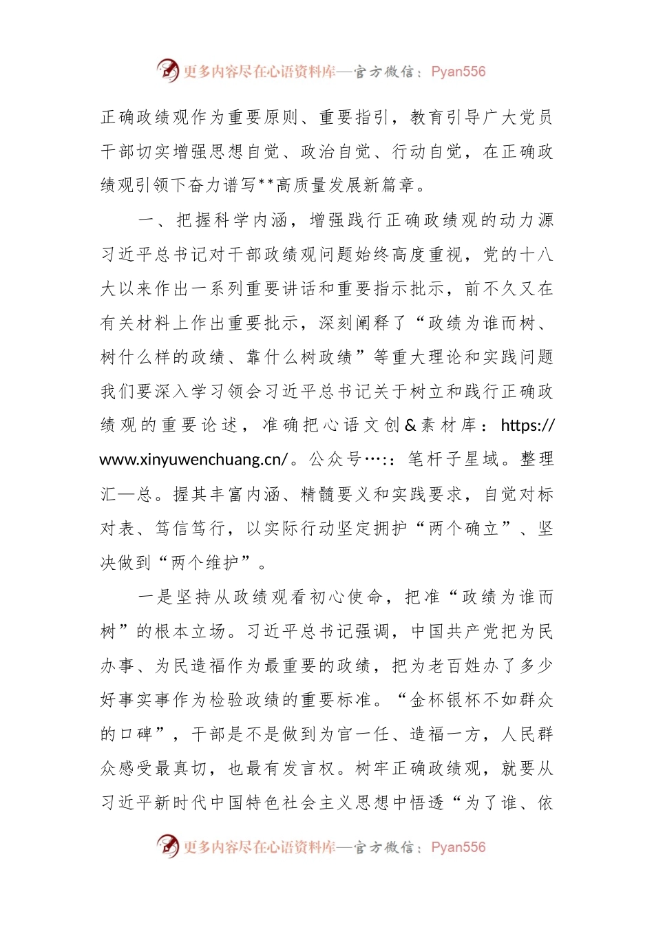 党课：用正确政绩观引领高质量发展.docx_第2页