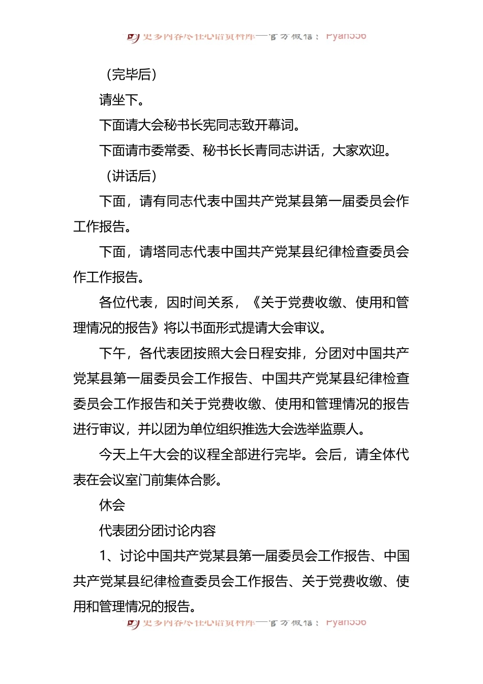 党代会开幕式主持词.docx_第2页