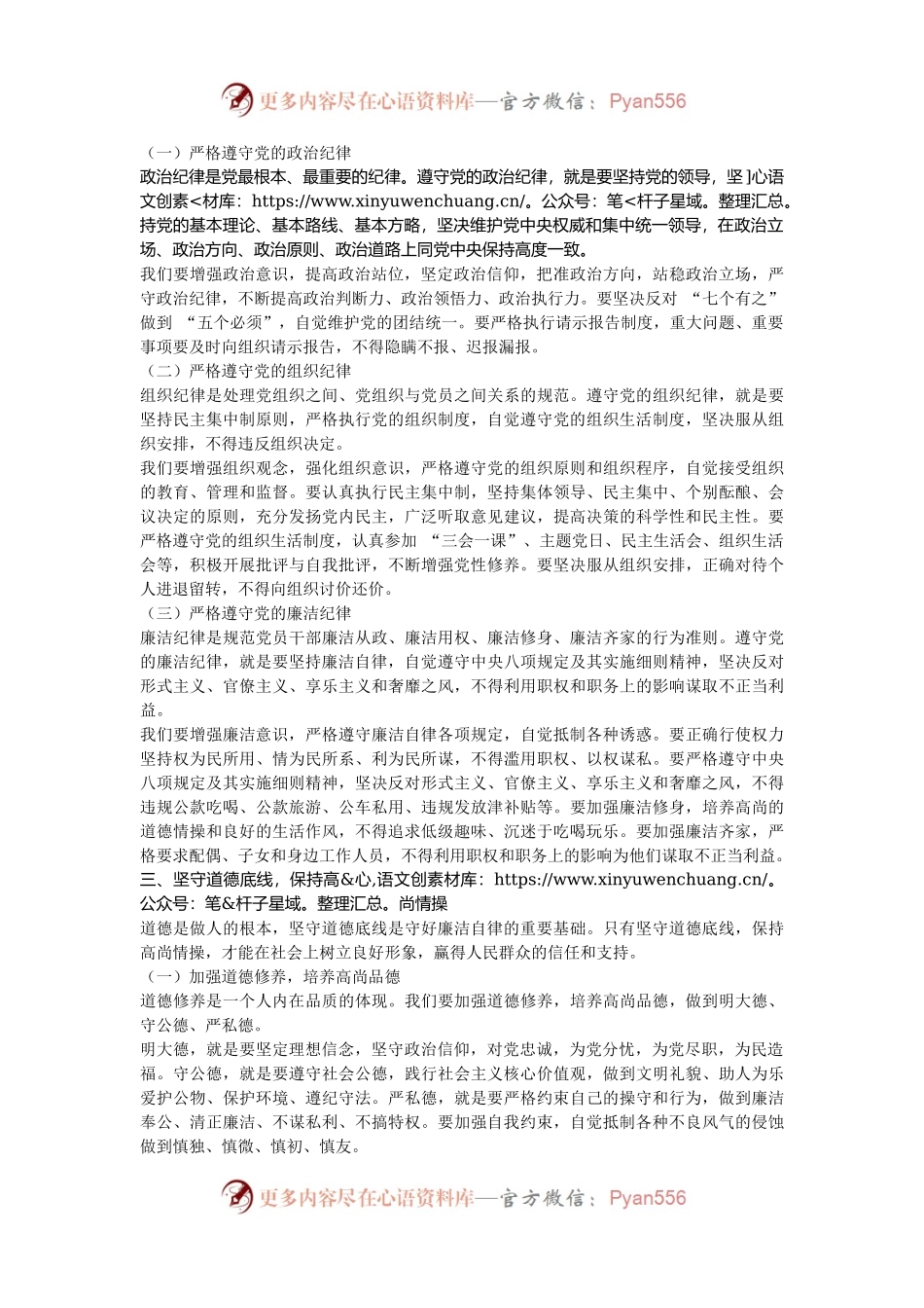 党课：守好廉洁自律 “四条线”.docx_第2页