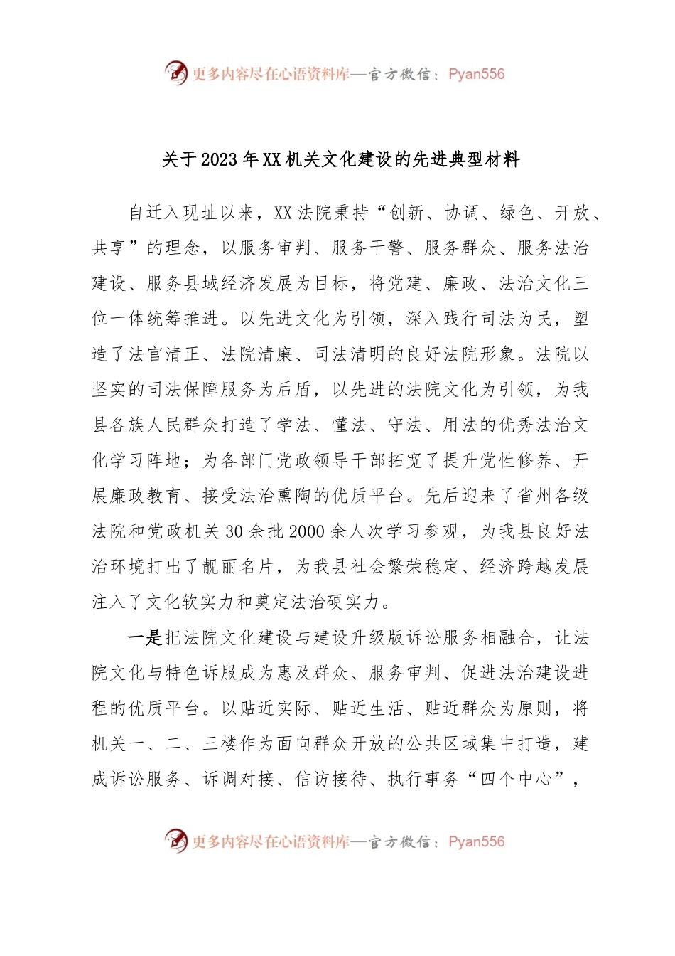 关于2023年XX机关文化建设的先进典型材料.docx_第1页