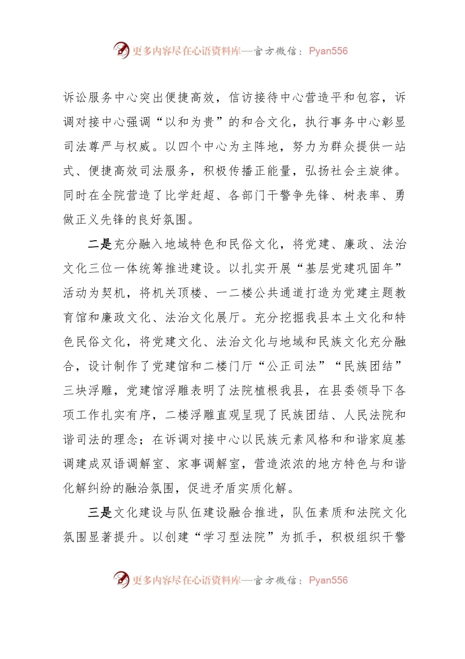 关于2023年XX机关文化建设的先进典型材料.docx_第2页