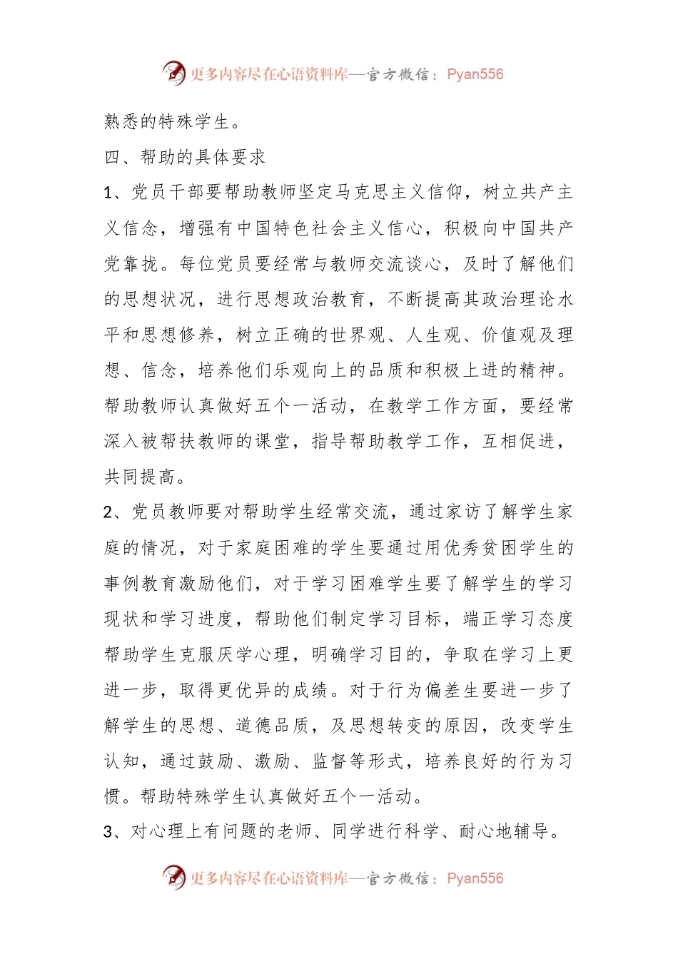 党支部党员教师“一帮一”结对活动方案.docx_第2页