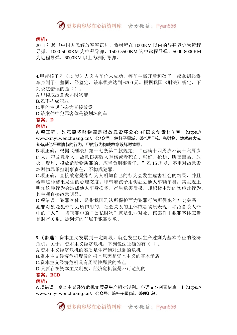 公考遴选每日考题5道（2025年1月2日）.docx_第2页