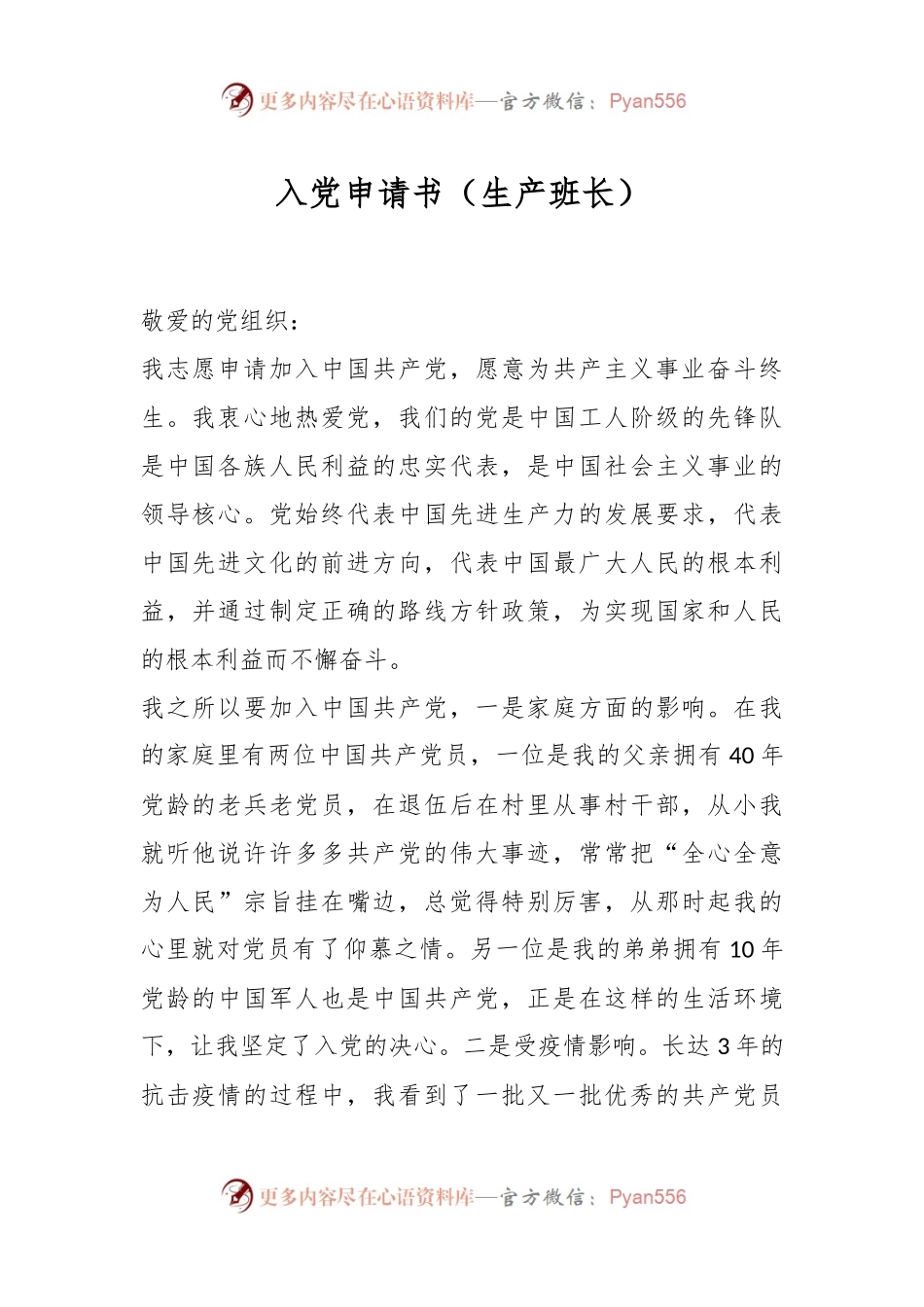 入党申请书（生产班长）.docx_第1页