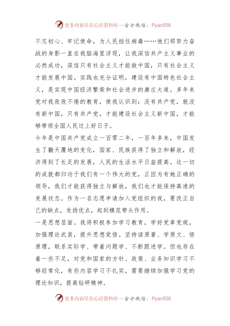 入党申请书（生产班长）.docx_第2页