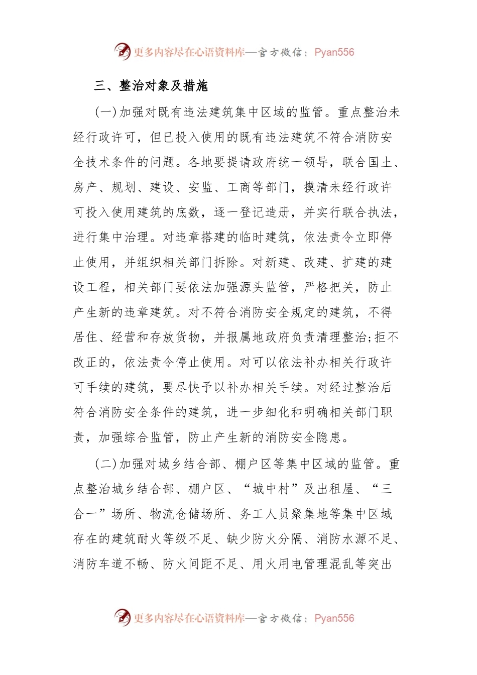 全市集中整治消防安全突出问题专项行动方案.docx_第2页