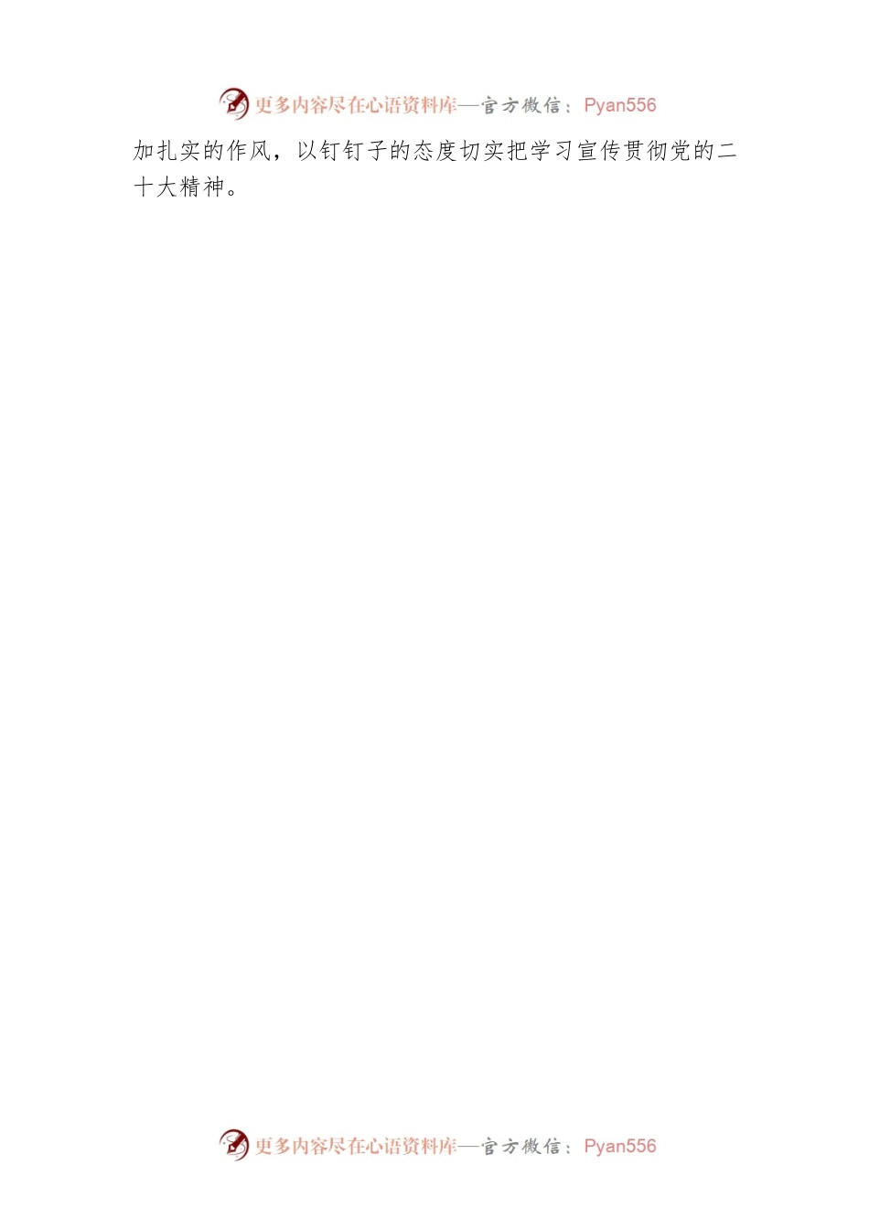 党的二十大精神宣讲稿：学习二十大，永远跟党走（20221222）.docx_第2页