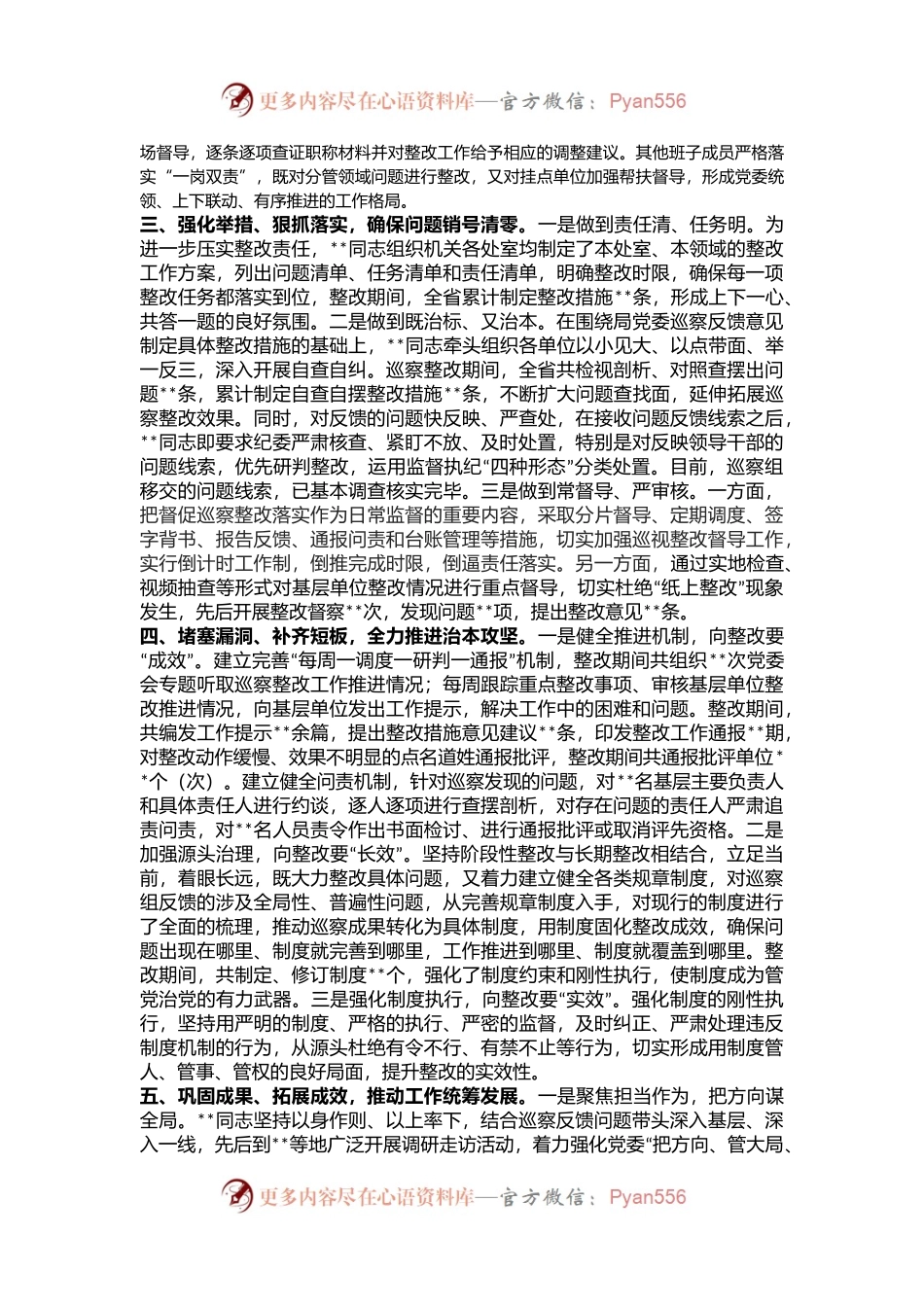 党委书记组织落实巡察整改情况报告.docx_第2页