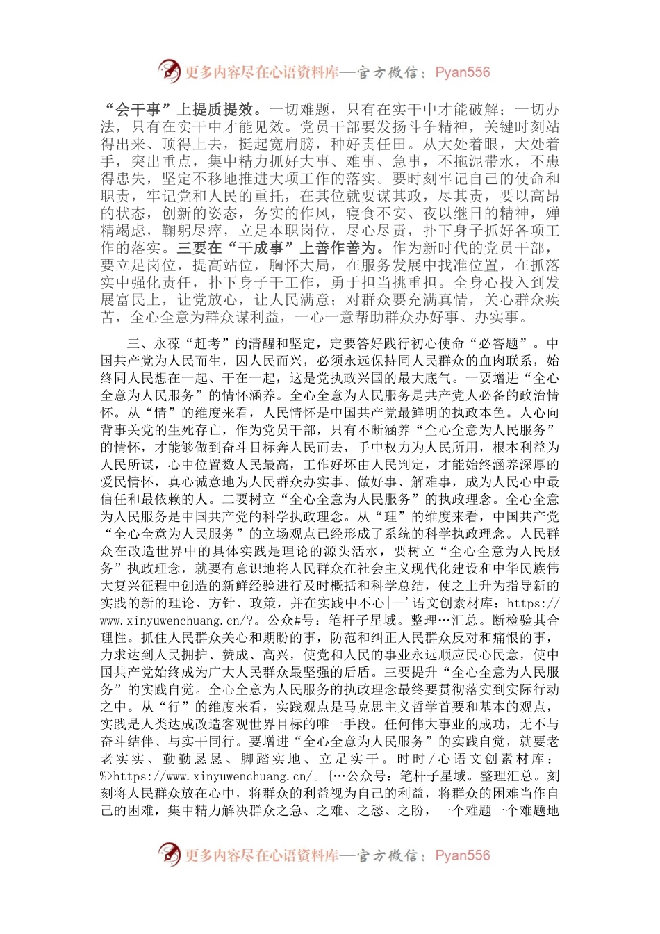 党课讲稿：永葆“赶考”的清醒和坚定 书写四个“新答卷”.docx_第2页
