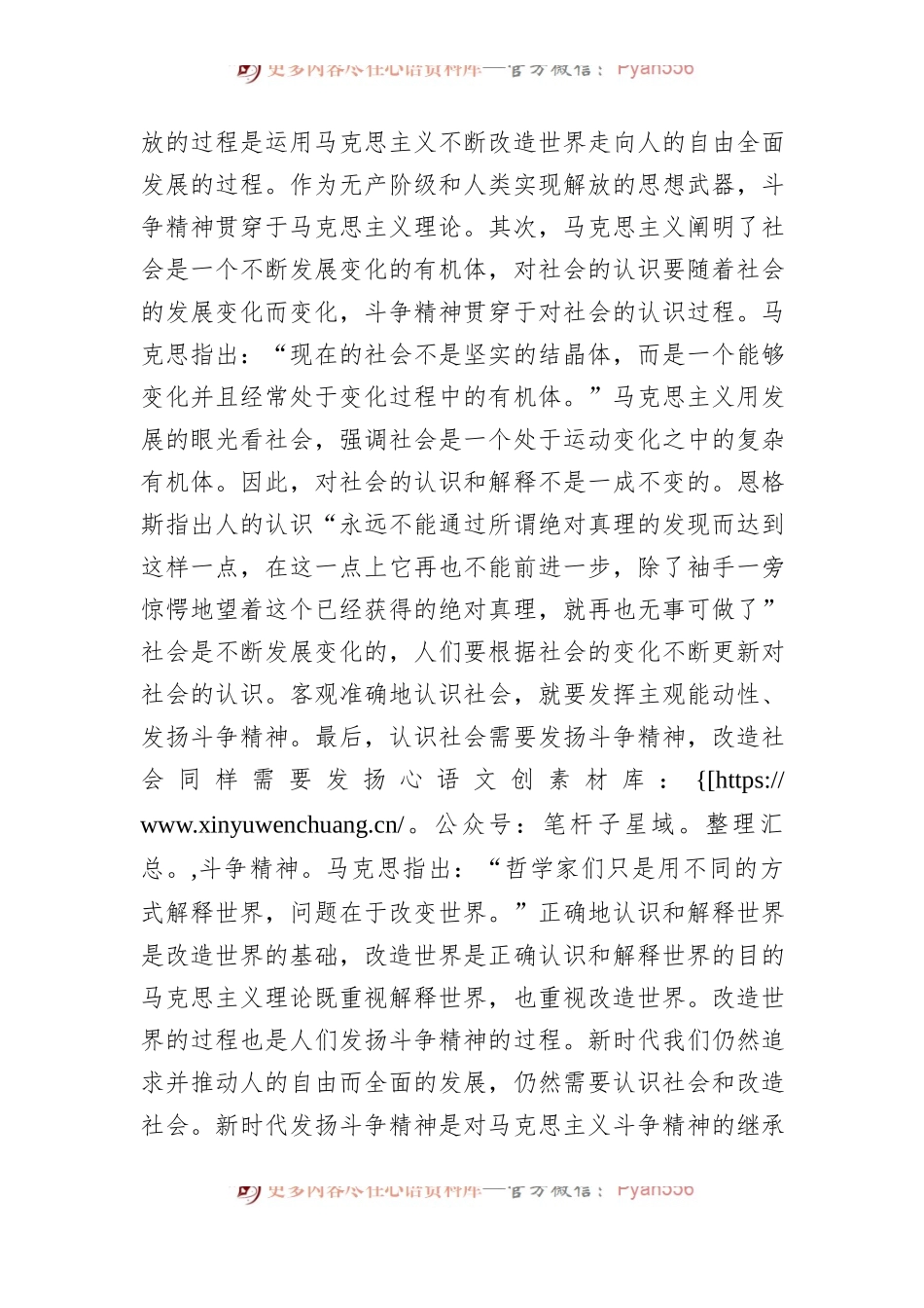 党课：发扬斗争精神+提高斗争本领.docx_第2页