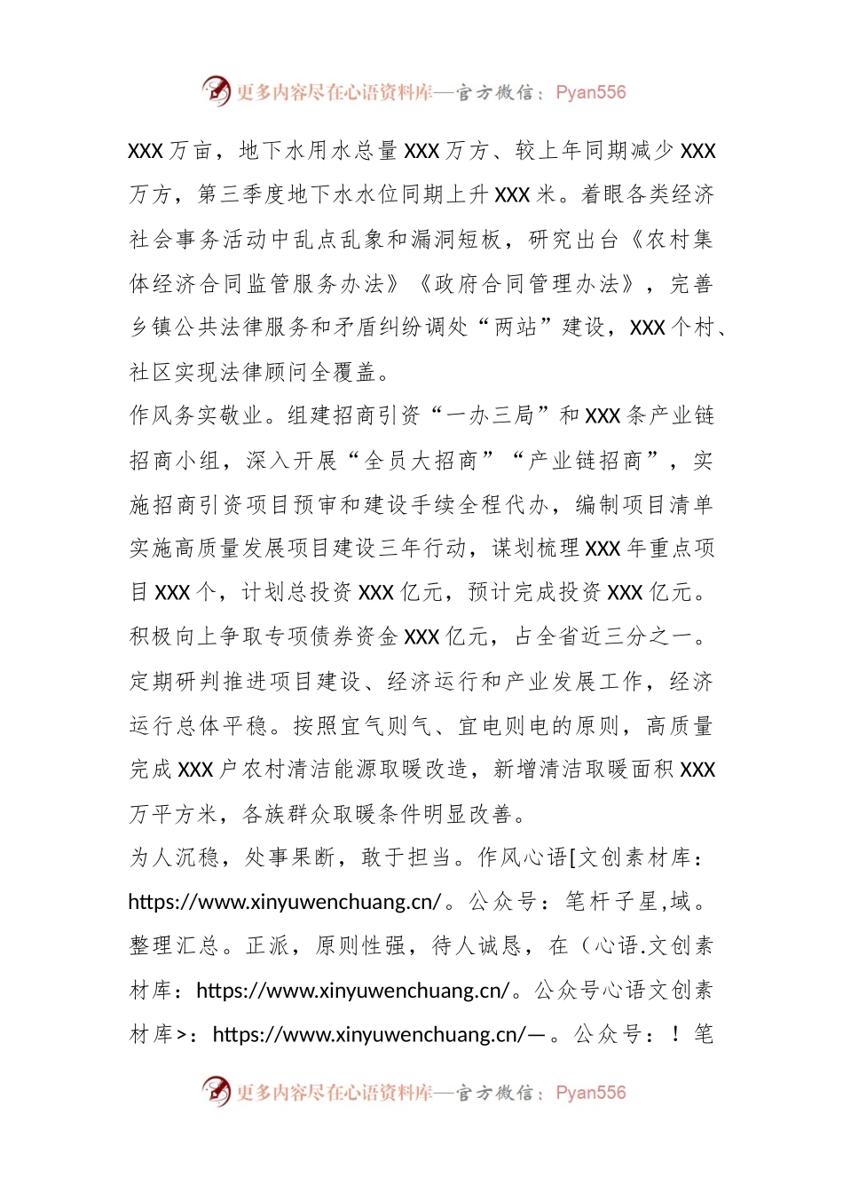 党政正职现实表现材料.docx_第2页
