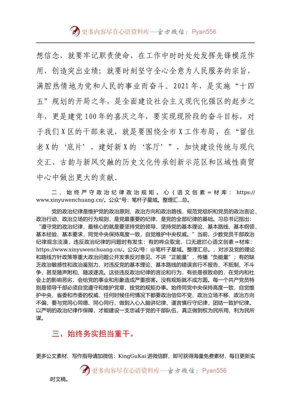 党课：永葆先进性、实干促发展.docx_第2页
