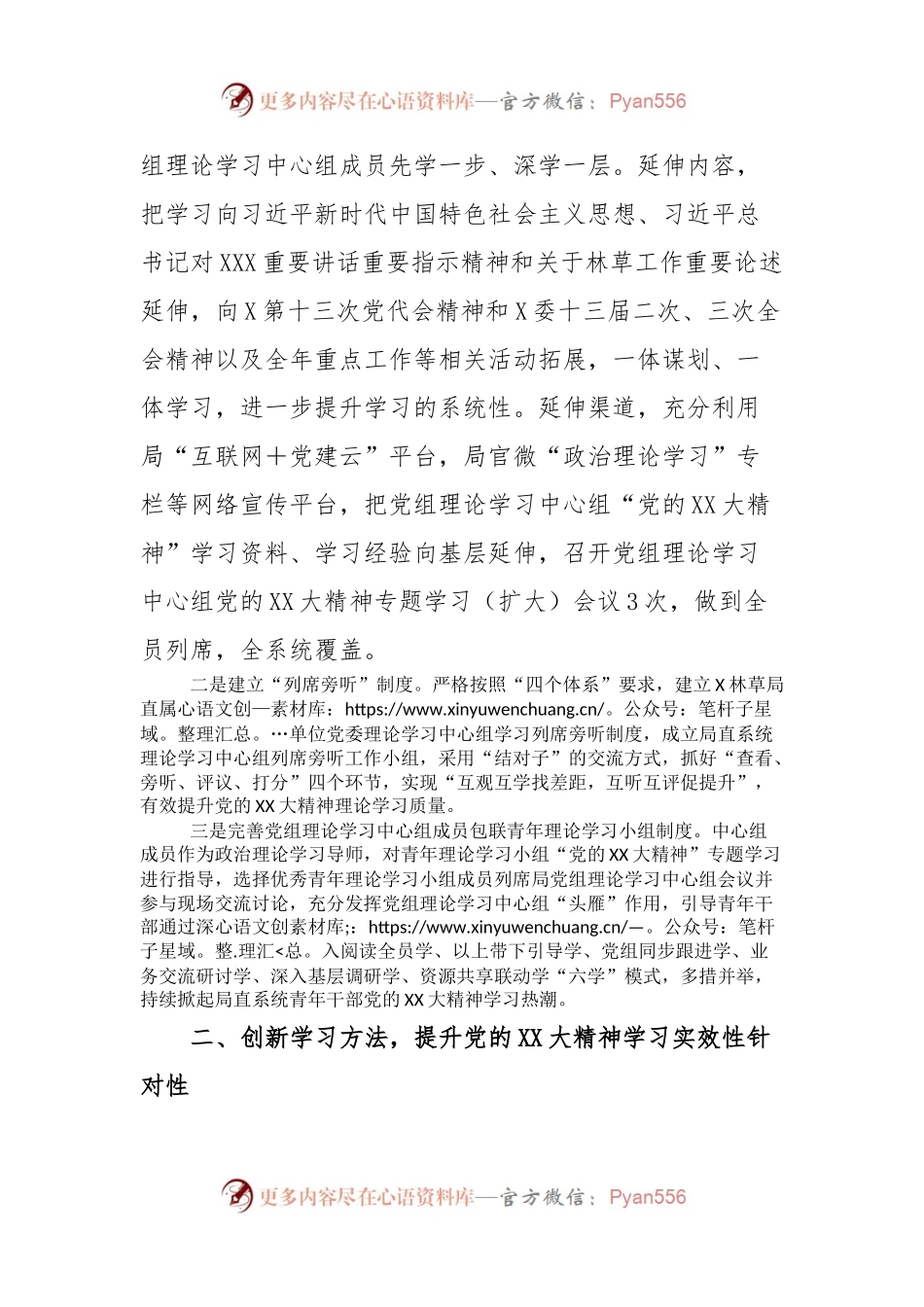 党建引领推进林草事业发展工作报告.docx_第2页
