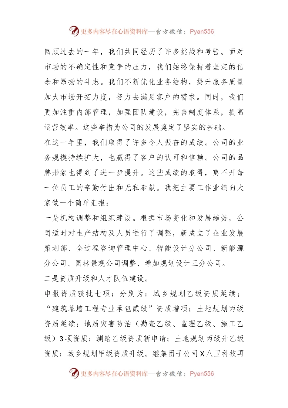 党总支副书记、总经理在2023年年会上的发言稿.docx_第2页