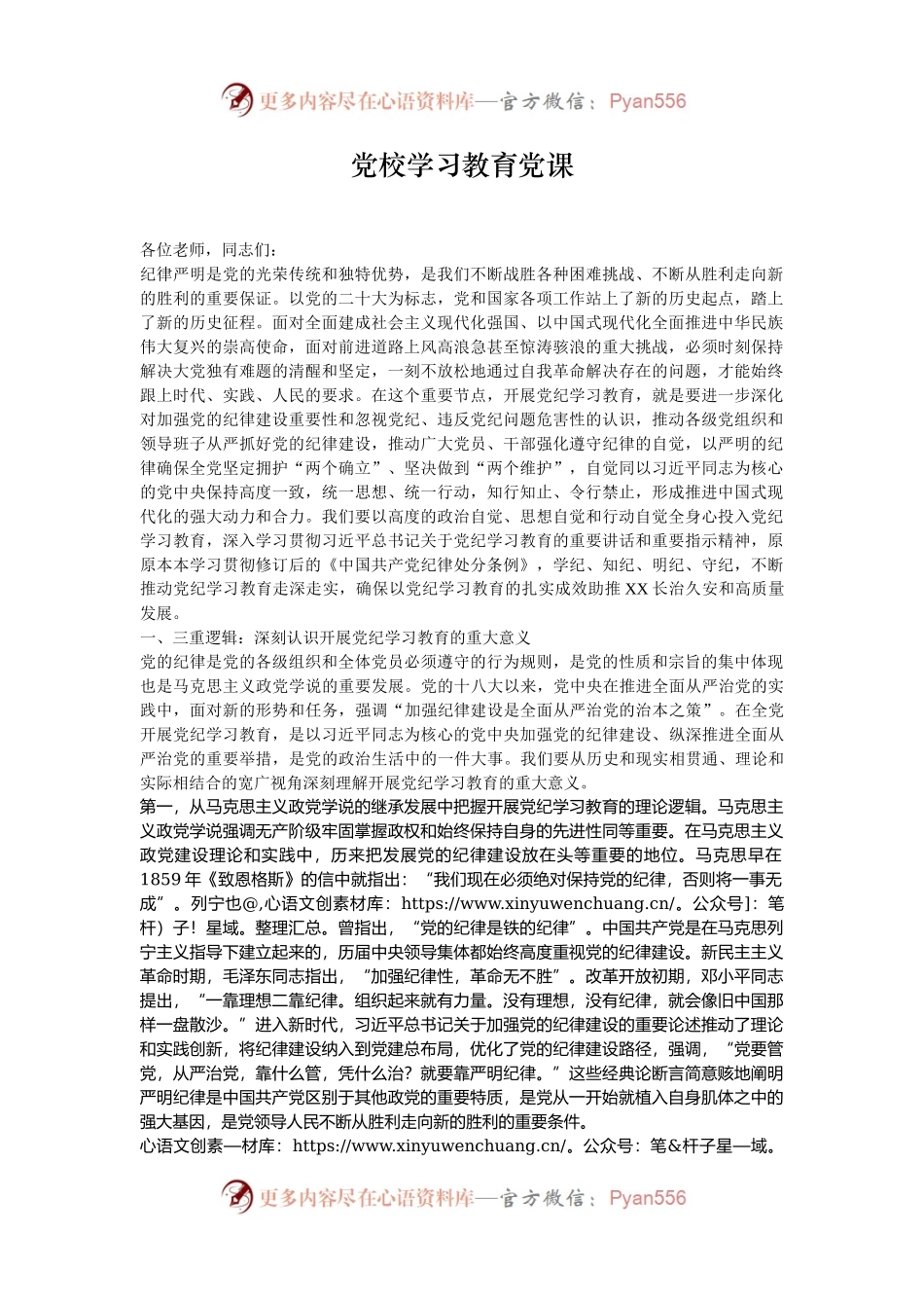 党校学习教育党课.docx_第1页