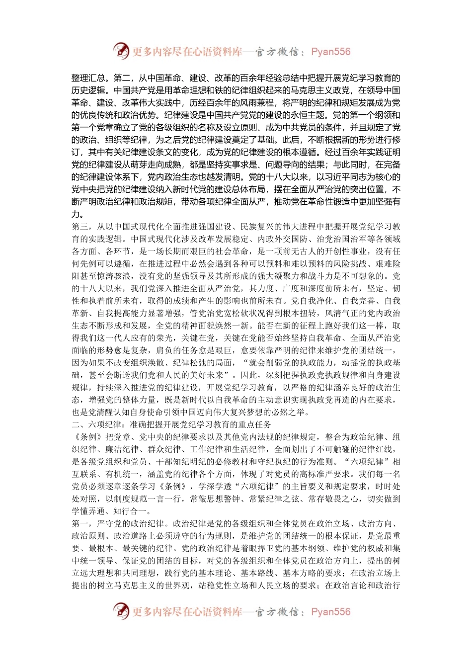党校学习教育党课.docx_第2页