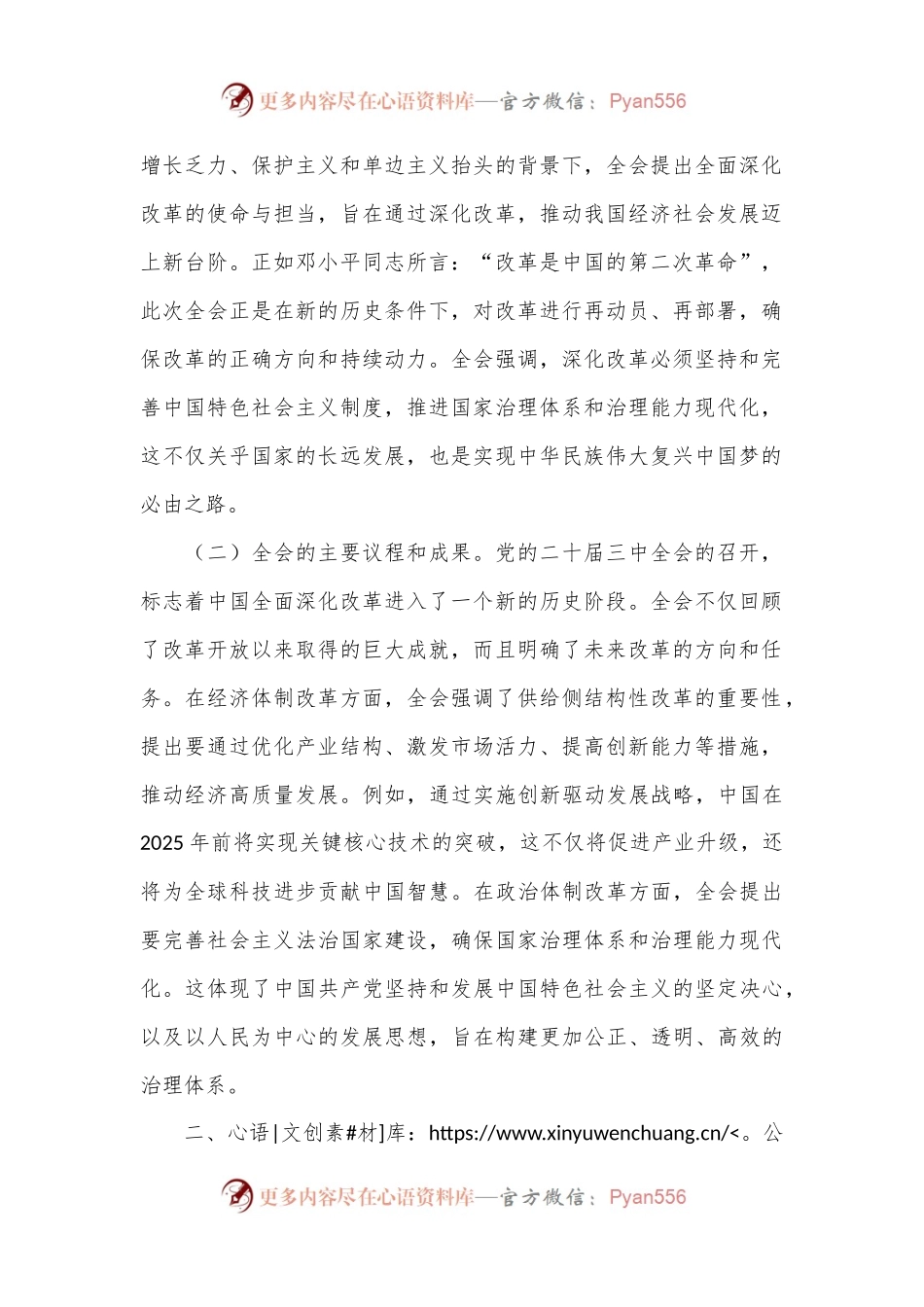 党的二十届三中全会专题党课：深刻领会党的二十届三中全会精神，全面深化改革的使命与担当.docx_第2页