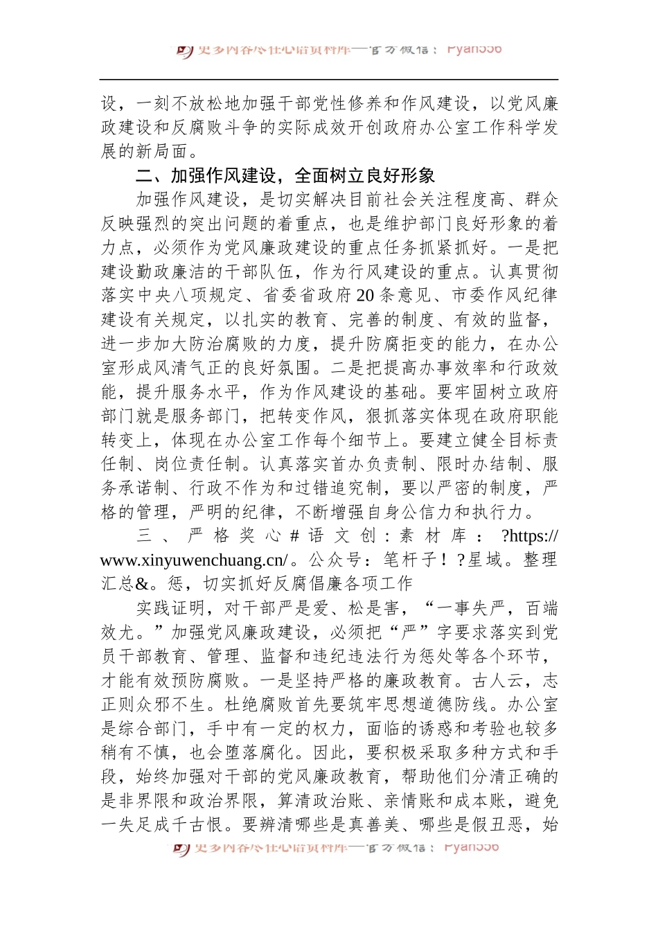 党课讲稿：加强党风廉政建设，为全市工作保驾护航 （2）.docx_第2页