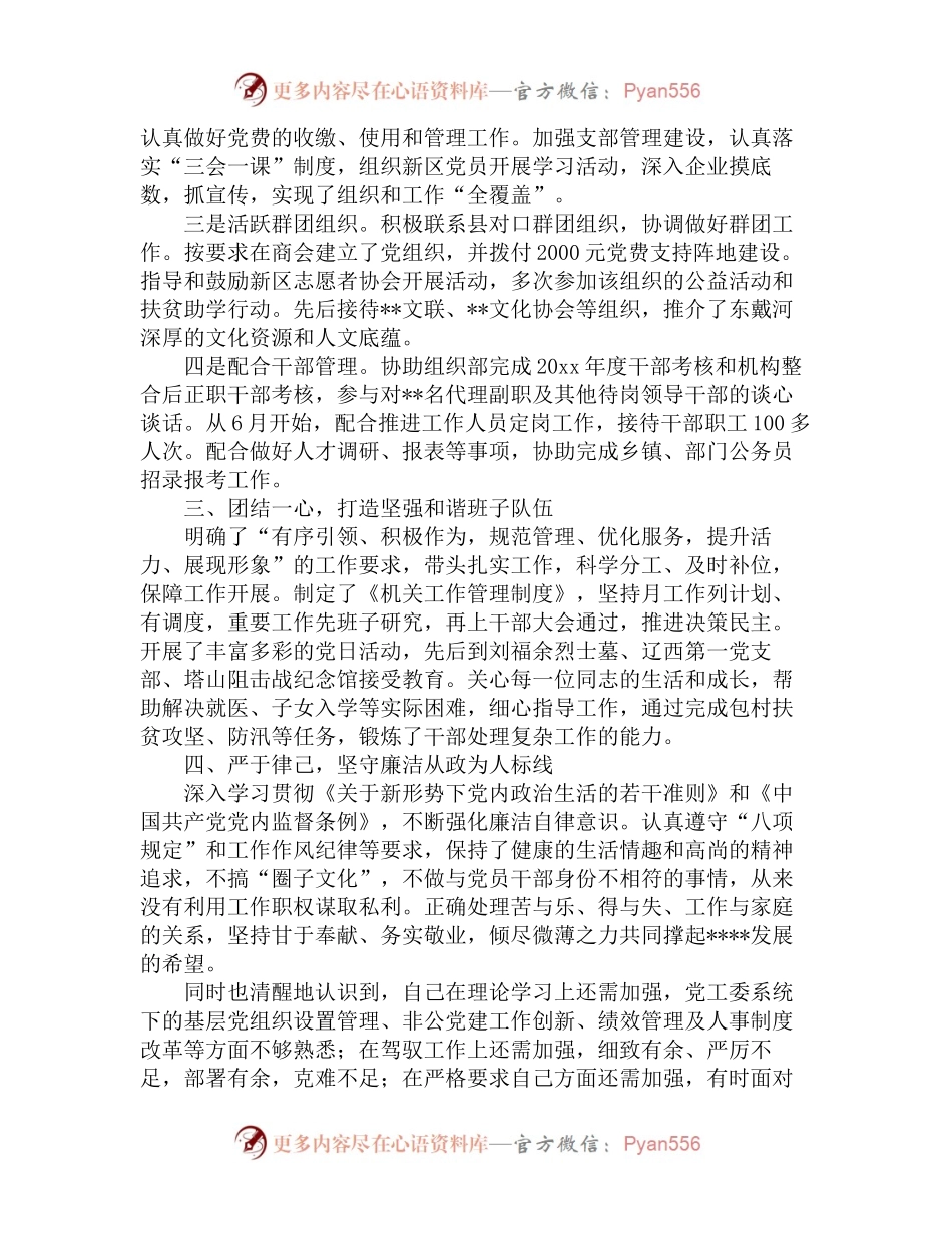 党群工作部部长述职述廉报告.docx_第2页