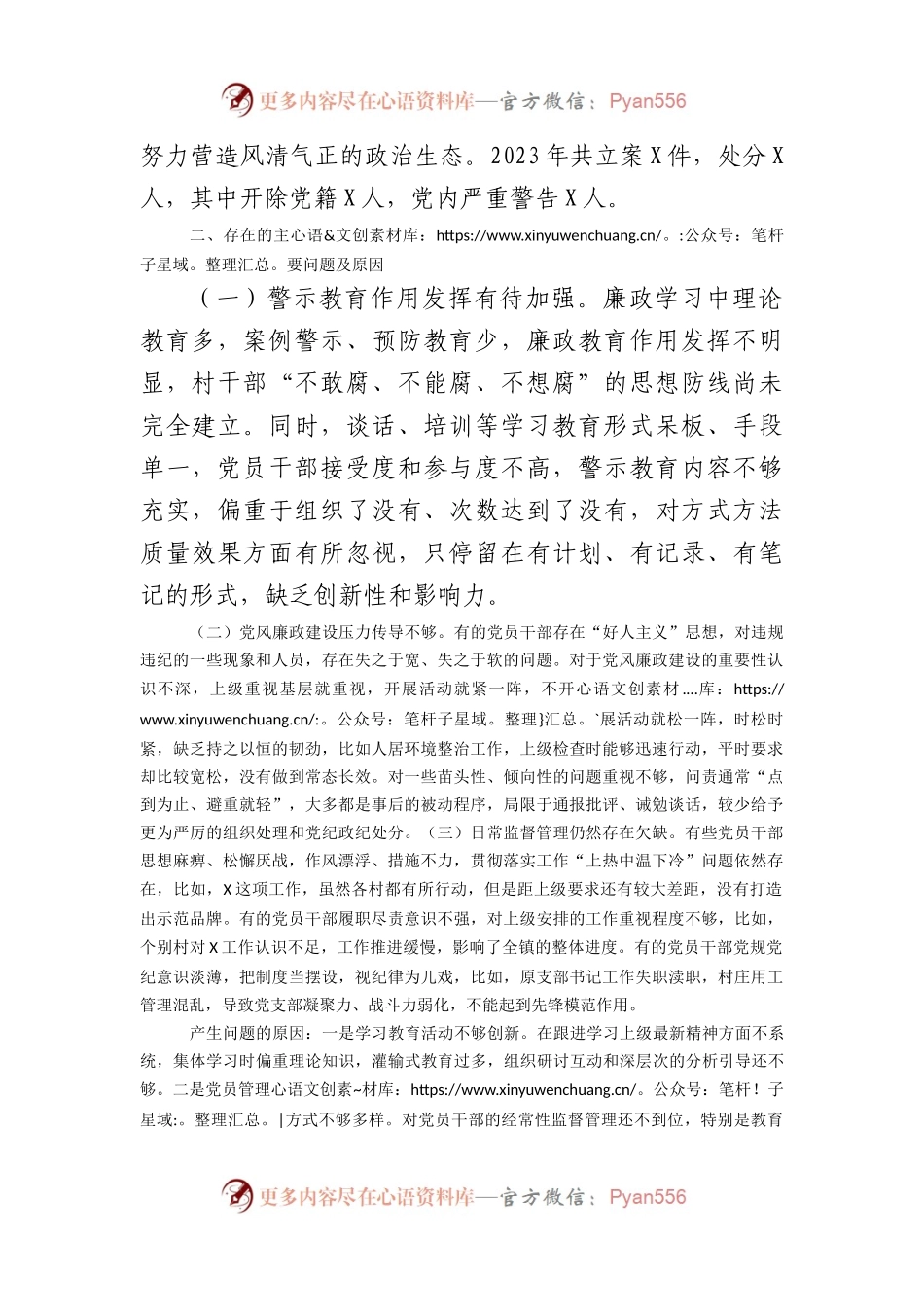 党组织书记2023年度全面从严治党述职报告.docx_第2页