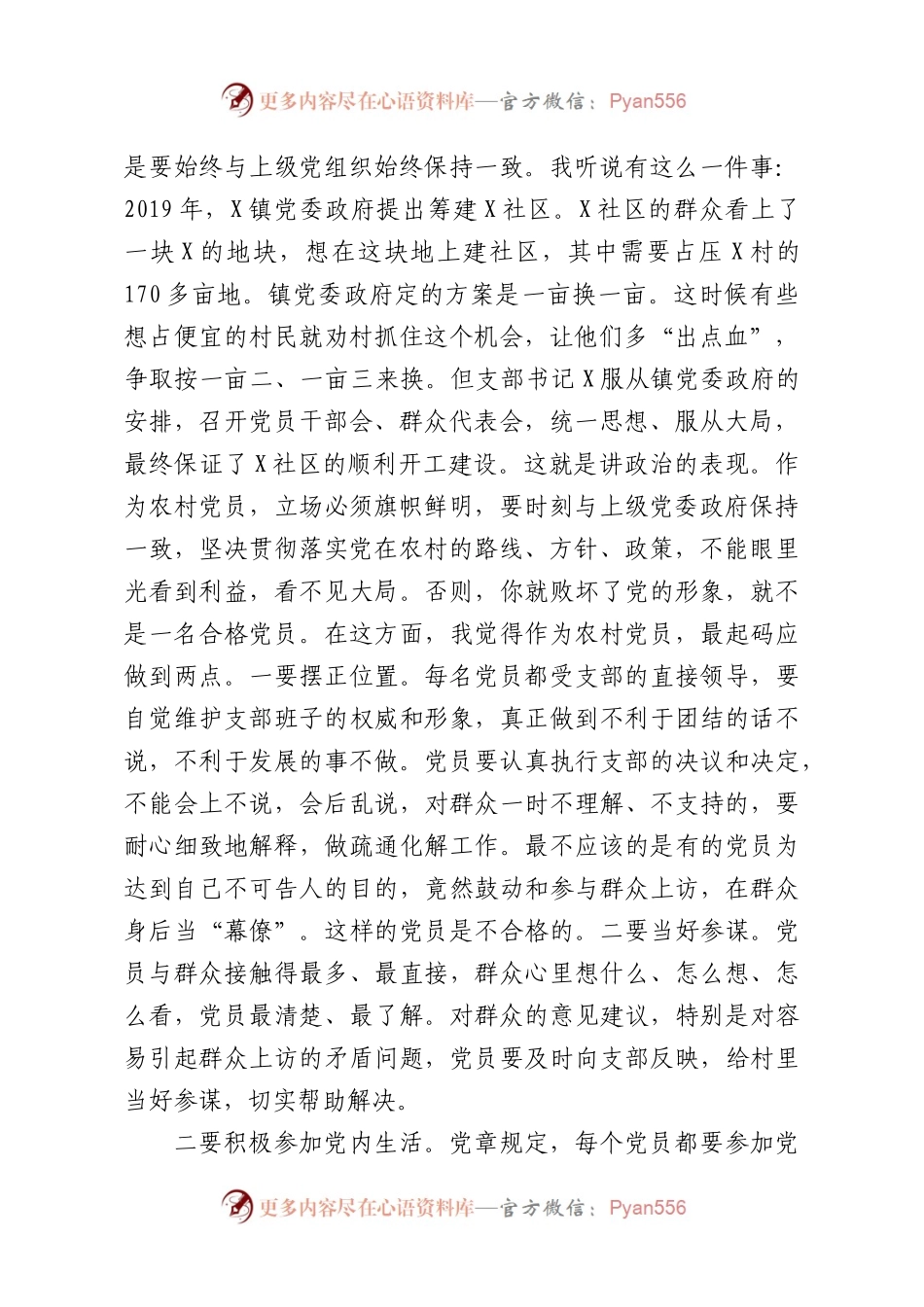 党课：做新时期合格农村党员.docx_第2页