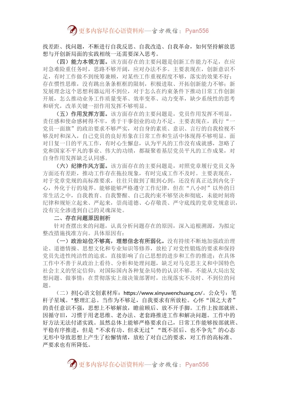 党员干部2022年组织生活会个人发言提纲.docx_第2页